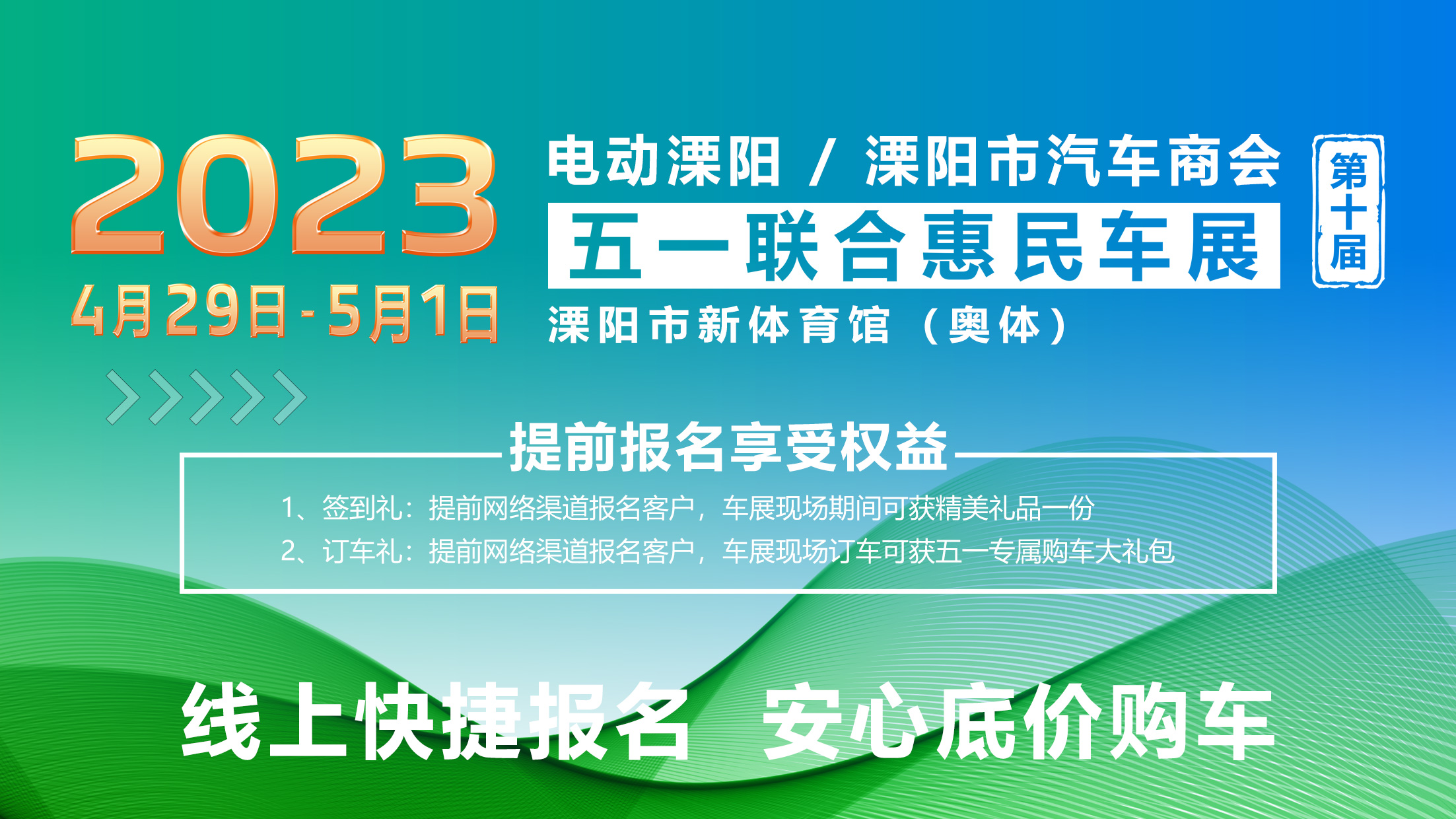 【卧车展】2023 电动溧阳/溧阳市汽车商会第十届五一联合惠民车展 圆满落幕！