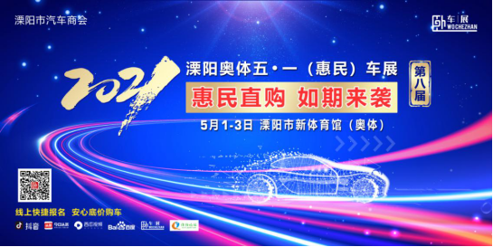2021年溧阳市五一车展 论坛新闻(1)235