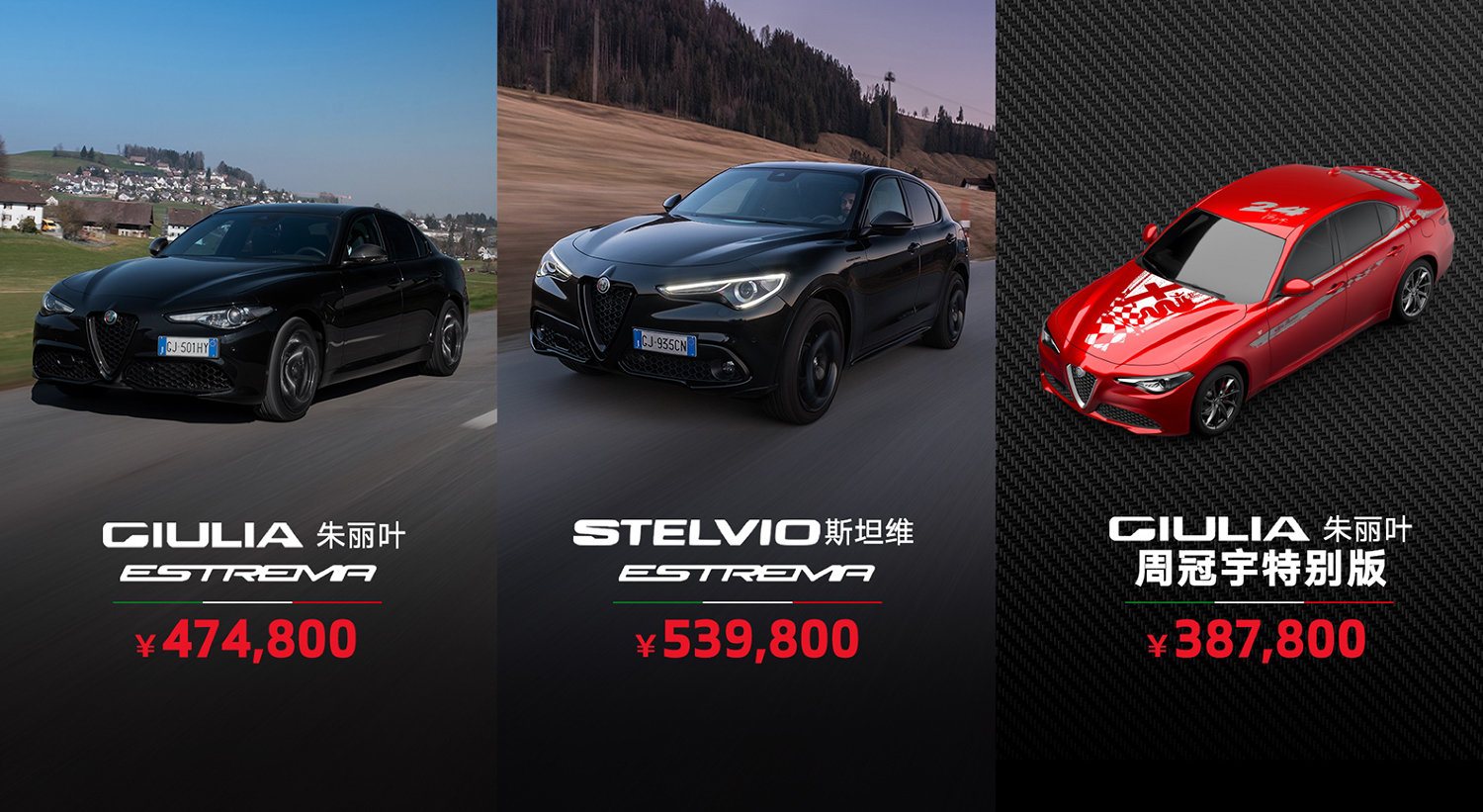 阿尔法·罗密欧三款新车型上市，售价38.78-53.98万元