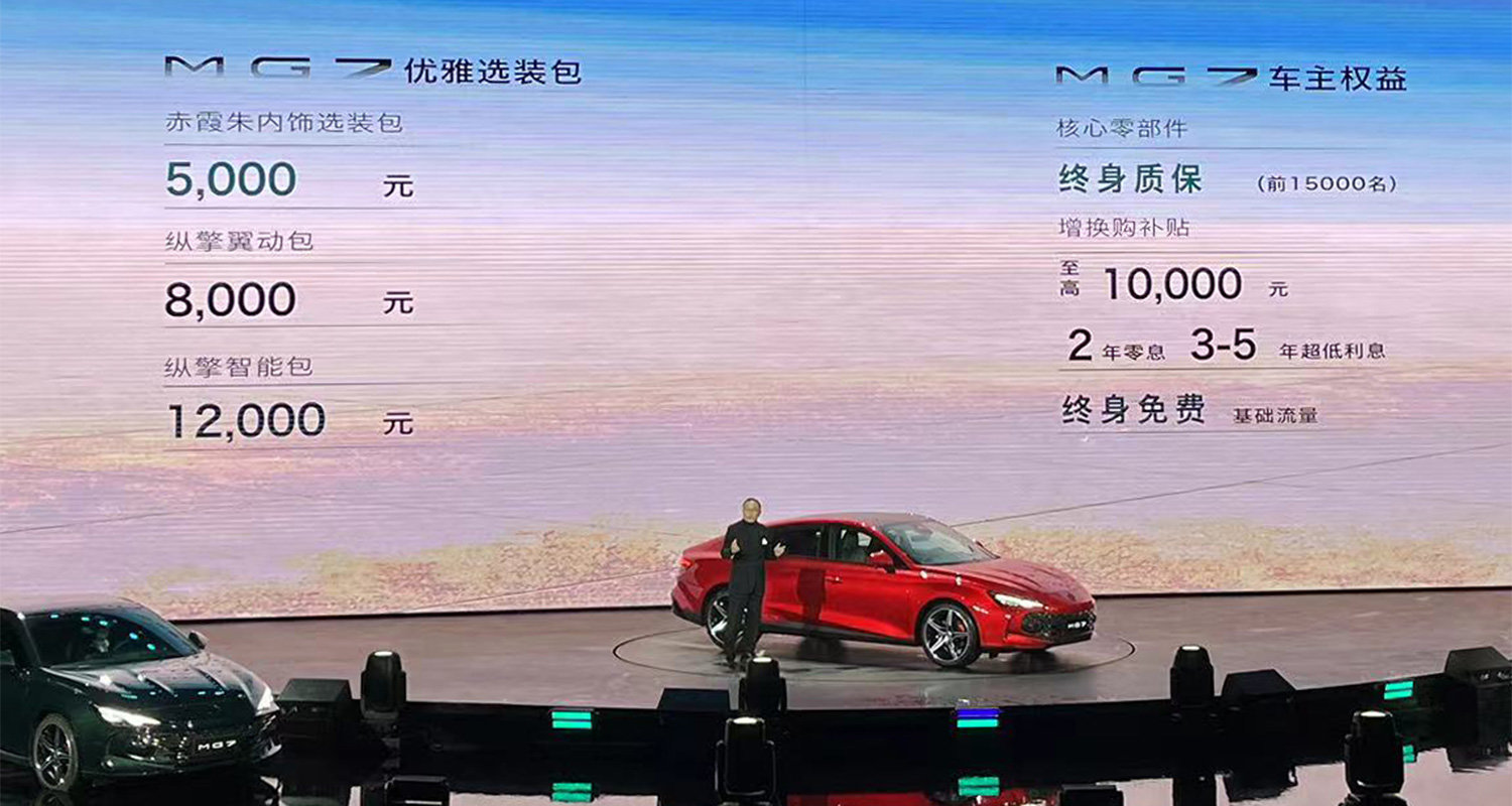 上汽名爵MG7正式上市，售价11.98-16.98万元