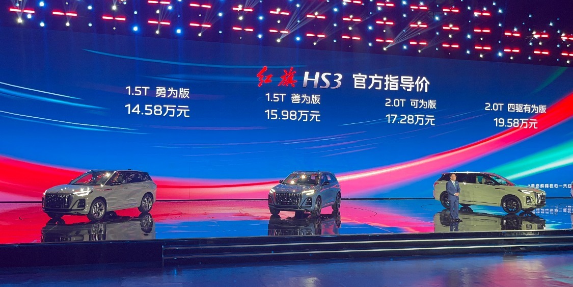 红旗HS3上市，售价14.58万起