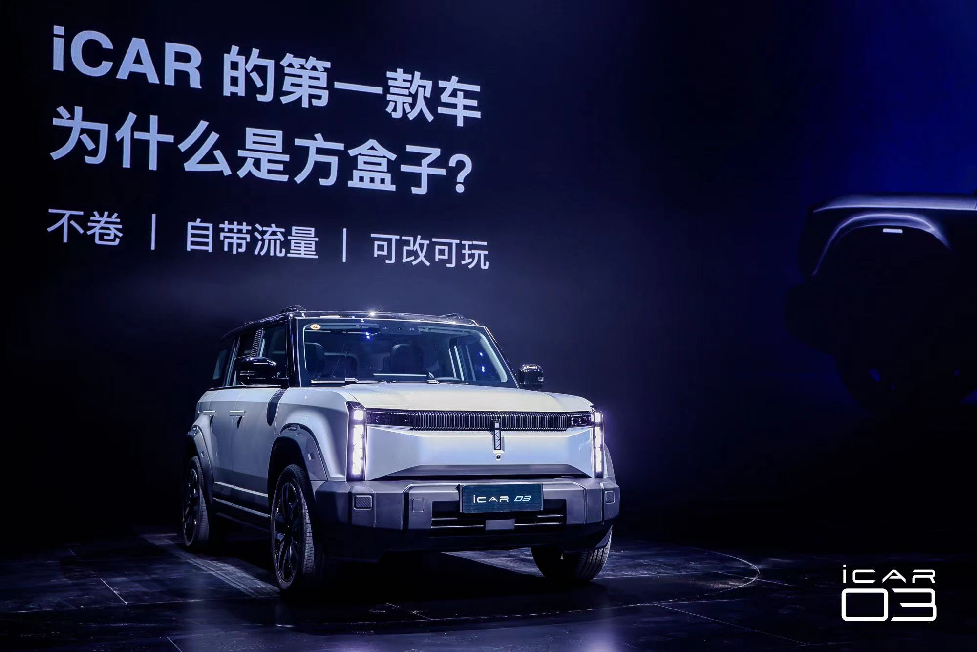 奇瑞iCAR 03正式上市， 售价10.98-16.98万元