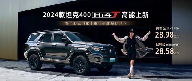 新款坦克400 Hi4-T上市，入门车型价格上调