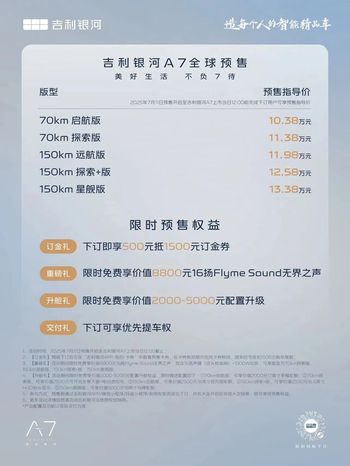 吉利银河A7预售价10.38万元起 综合续航超2100km